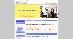 Desktop Screenshot of jachri.jp